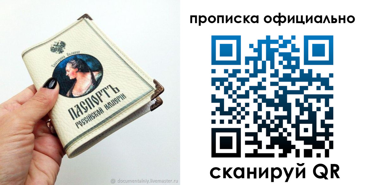 прописка в Белгородской области
