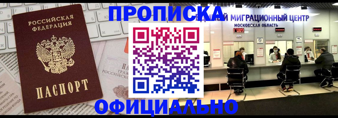 временная прописка в Белгородской области